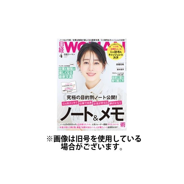 日経ウーマン 2025/07/07発売号から1年(12冊)(雑誌)（直送品）
