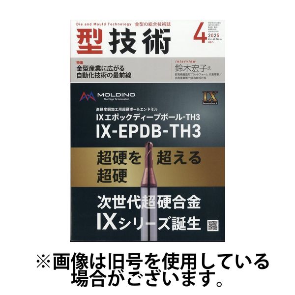 型技術 2025/07/16発売号から1年(12冊)(雑誌)（直送品）
