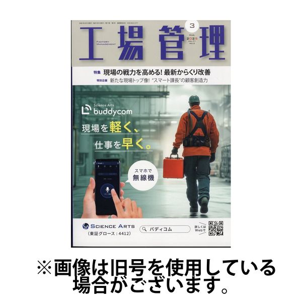 工場管理 2025/07/18発売号から1年(12冊)(雑誌)（直送品）