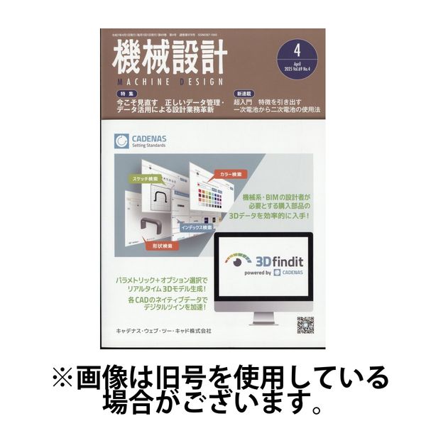 機械設計 2025/07/10発売号から1年(12冊)(雑誌)（直送品）