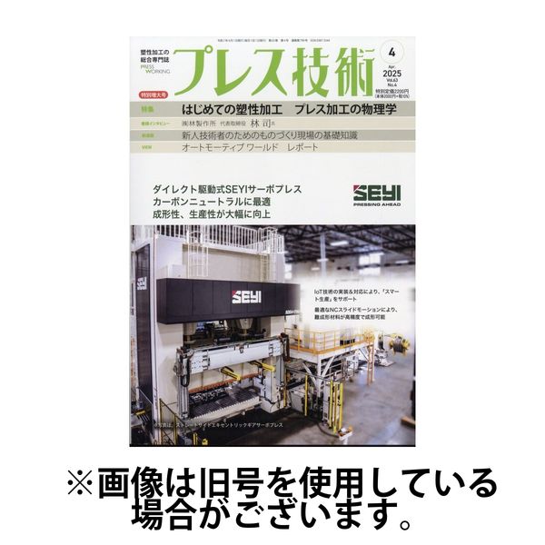 プレス技術 2025/07/08発売号から1年(12冊)(雑誌)（直送品）