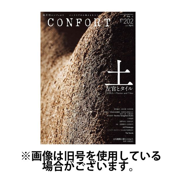 CONFORT（コンフォルト） 2025/07/04発売号から1年(6冊)(雑誌)（直送品）
