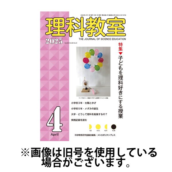 理科教室 2025/07/16発売号から1年(12冊)(雑誌)（直送品）