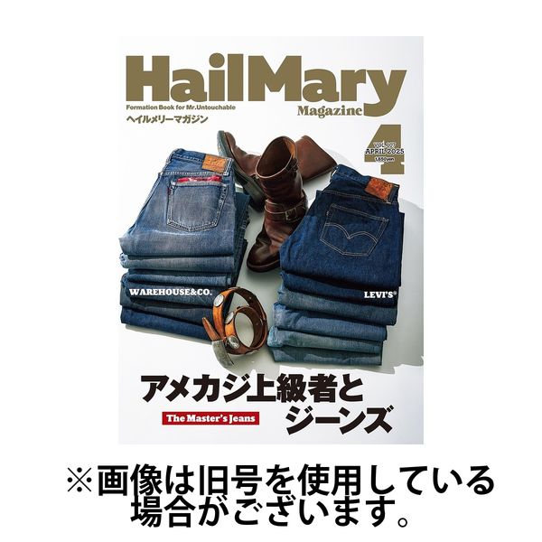 HailMary（ヘイルメリー） 2025/07/30発売号から1年(12冊)(雑誌)（直送品）