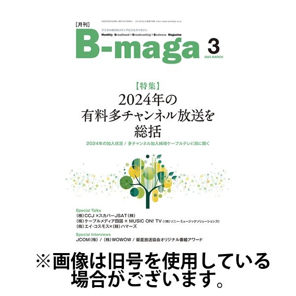 B-maga（ビーマガ） 2025/07/10発売号から1年(12冊)(雑誌)（直送品）