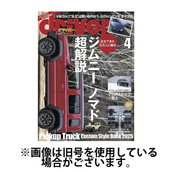 driver（ドライバー） 2025/07/18発売号から1年(12冊)(雑誌)（直送品）