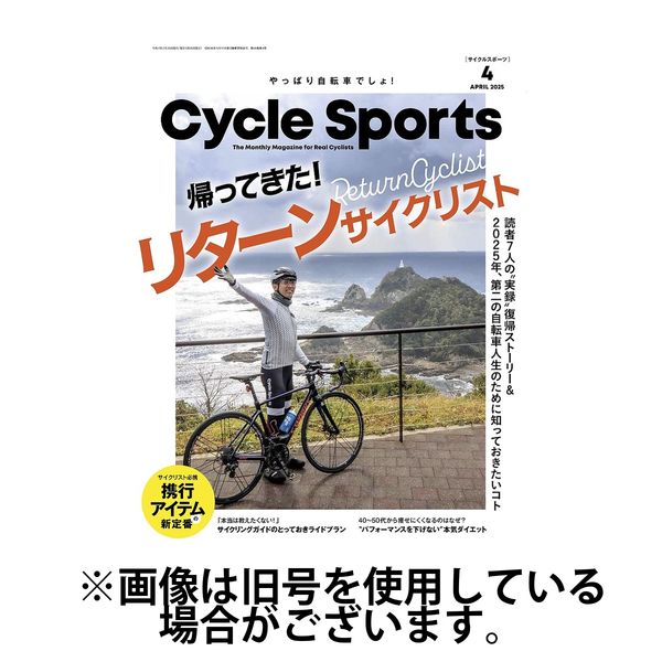 Cycle Sports（サイクルスポーツ） 2025/07/18発売号から1年(12冊)(雑誌)（直送品）