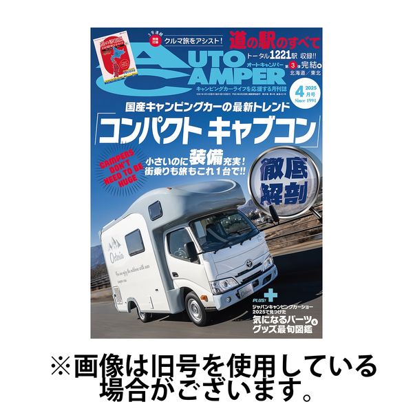 AutoCamper（オートキャンパー） 2025/07/15発売号から1年(12冊)(雑誌)（直送品）