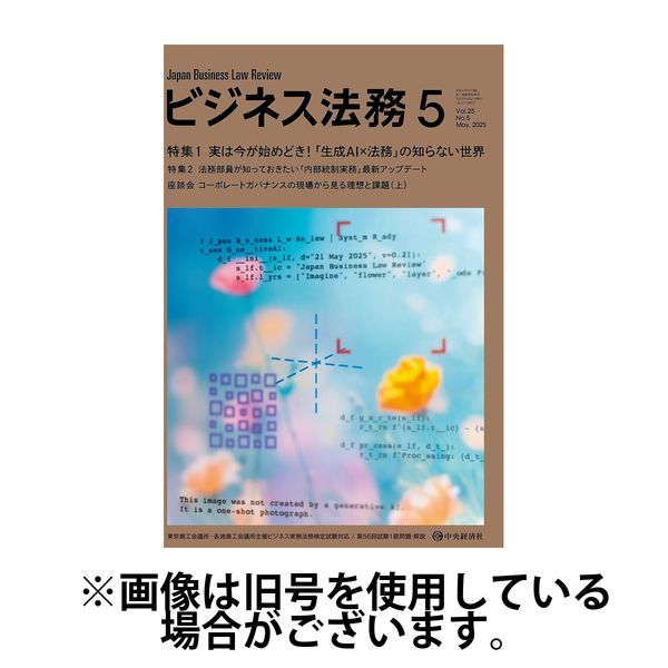 ビジネス法務 2025/07/21発売号から1年(12冊)(雑誌)（直送品）
