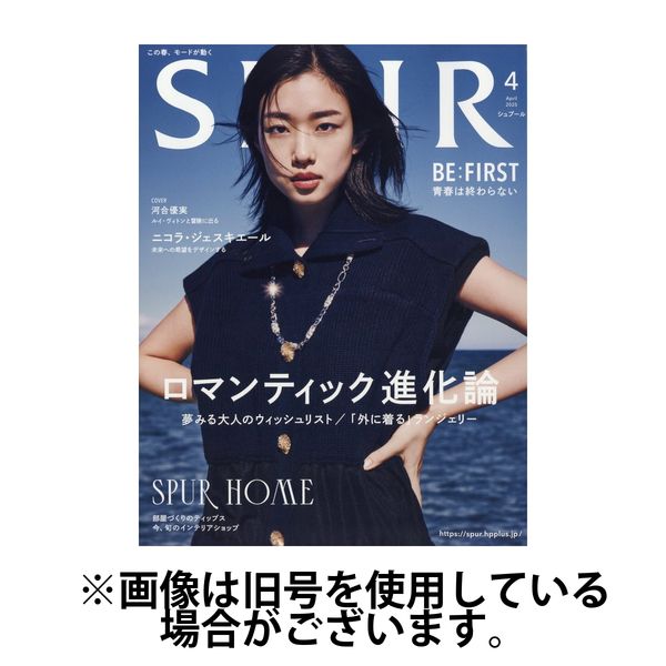 SPUR（シュプール） 2025/07/23発売号から1年(12冊)(雑誌)（直送品）