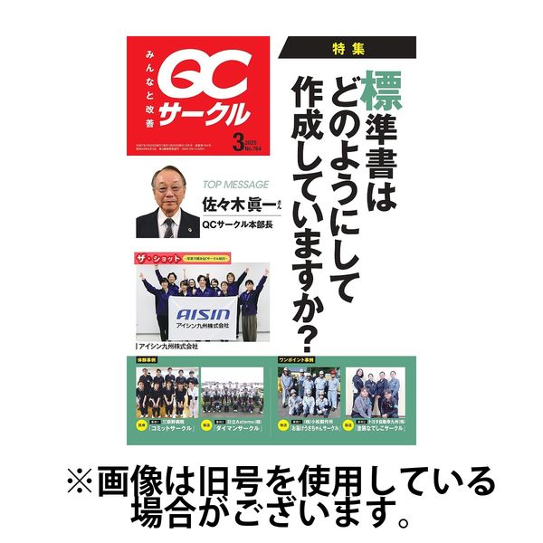QCサークル 2025/07/29発売号から1年(12冊)(雑誌)（直送品）