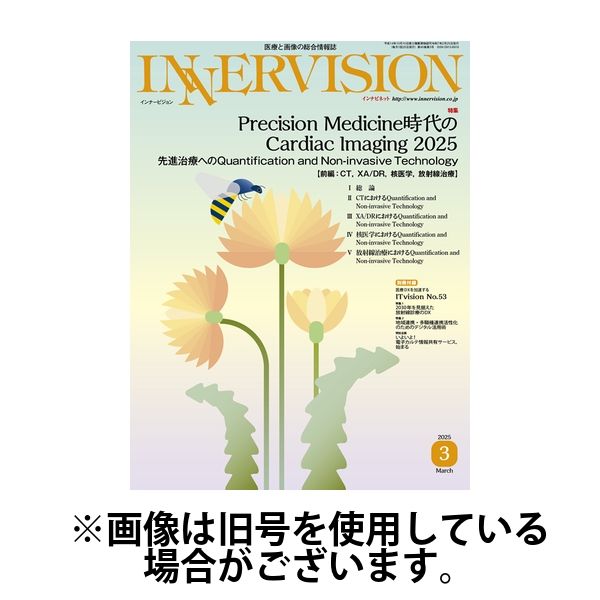 INNERVISION（インナービジョン） 2025/07/01発売号から1年(12冊)(雑誌)（直送品）
