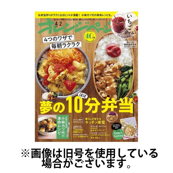 オレンジページ 2025/07/17発売号から1年(24冊)(雑誌)（直送品）