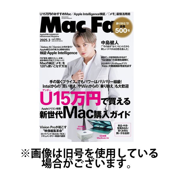 Mac Fan（マックファン） 2025/07/29発売号から1年(6冊)(雑誌)（直送品）