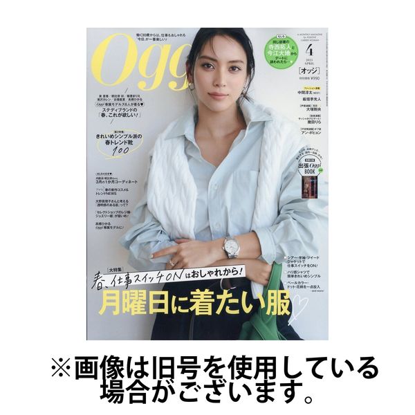 Oggi（オッジ） 2025/07/28発売号から1年(12冊)(雑誌)（直送品）