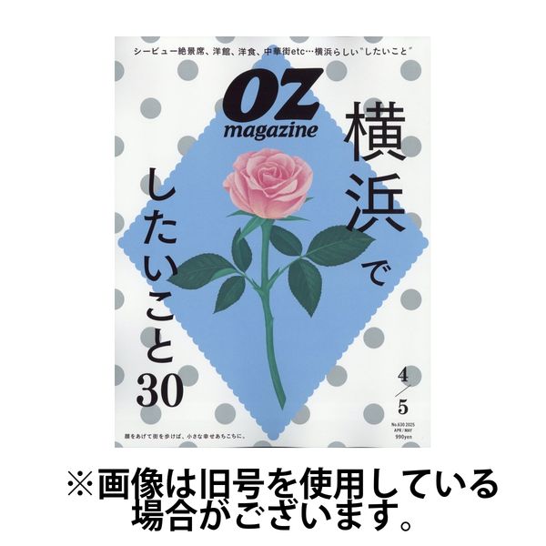 OZmagazine (オズマガジン) 2025/07/12発売号から1年(6冊)(雑誌