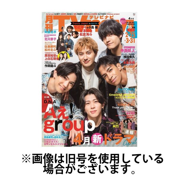 TVnavi (テレビナビ) 首都圏版 2025/07/24発売号から1年(12冊)(雑誌)（直送品）