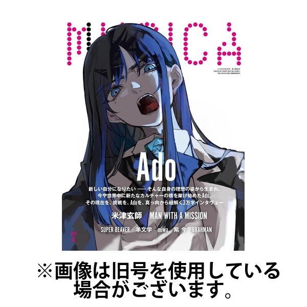MUSICA（ムジカ） 2025/07/15発売号から1年(12冊)(雑誌)（直送品）