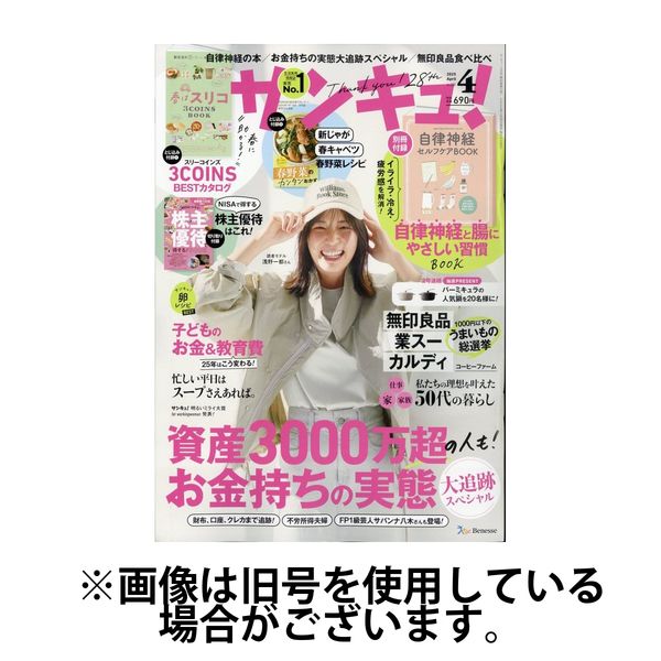 サンキュ！2025/07/25発売号から1年(6冊)(雑誌)（直送品）