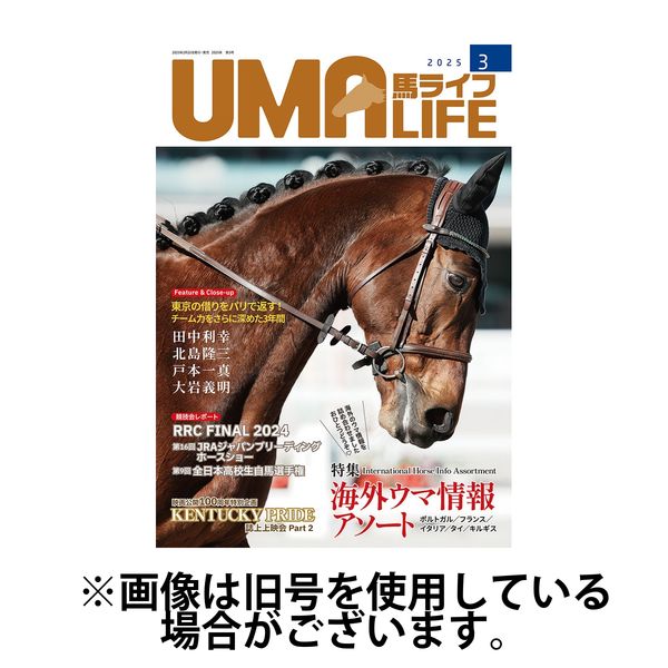 UMA LIFE（ウマライフ） 2025/07/25発売号から1年(12冊)(雑誌)（直送品）