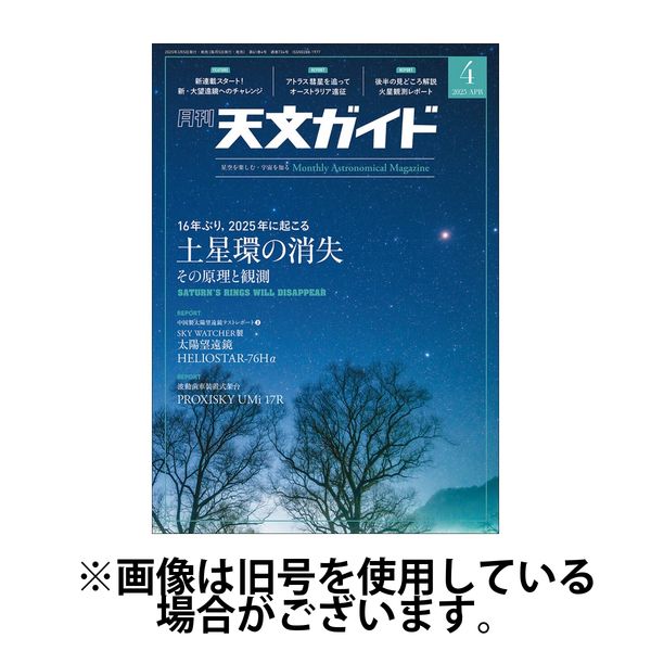 天文ガイド 2025/07/04発売号から1年(12冊)(雑誌)（直送品）