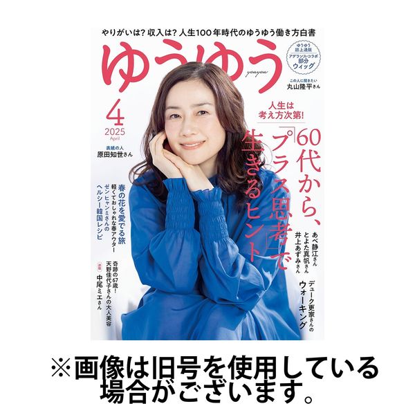 ゆうゆう 2025/07/01発売号から1年(12冊)(雑誌)（直送品）