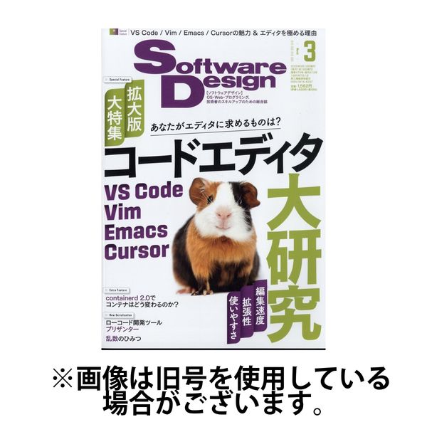Software Design (ソフトウェアデザイン)2025/07/17発売号から1年(12冊)(雑誌)（直送品）
