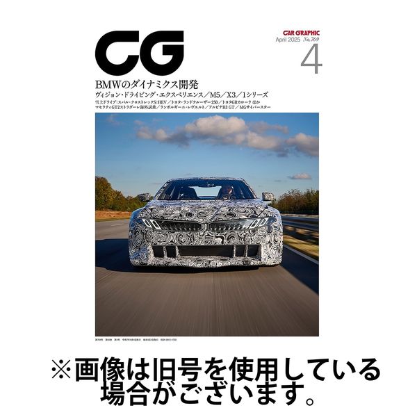 CAR GRAPHIC（カーグラフィック） 2025/07/01発売号から1年(12冊)(雑誌)（直送品）