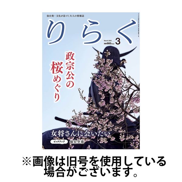 りらく 2025/07/28発売号から1年(12冊)(雑誌)（直送品）
