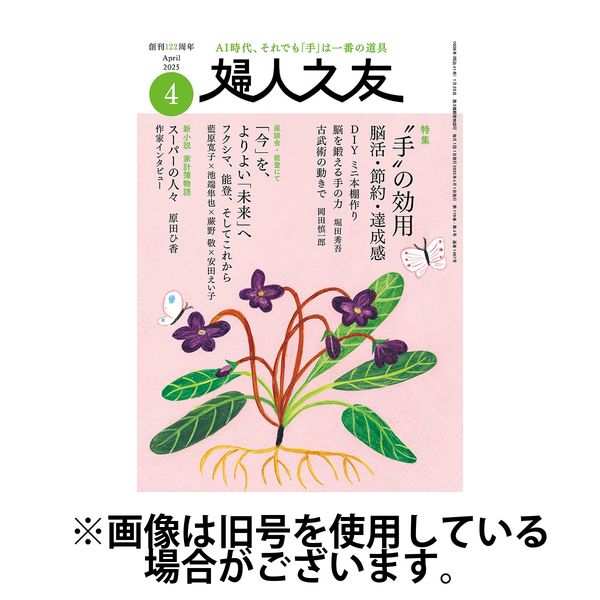婦人之友 2025/07/11発売号から1年(12冊)(雑誌)（直送品）