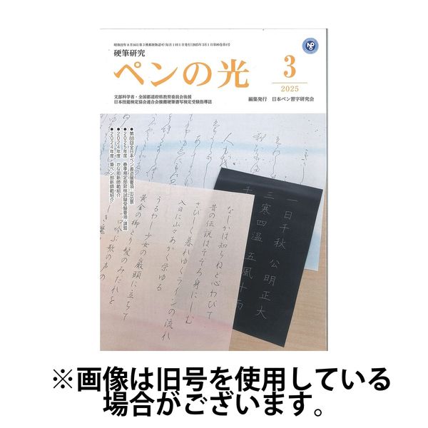 ペンの光 2025/07/01発売号から1年(12冊)(雑誌)（直送品）