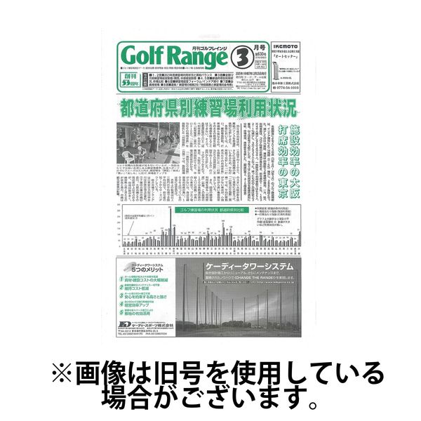 月刊ゴルフレインジ（Golf Range） 2025/07/25発売号から1年(12冊)(雑誌)（直送品）
