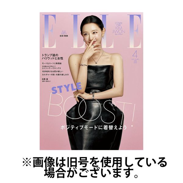 エル・ジャポン（ELLE JAPON） 2025/07/28発売号から1年(12冊