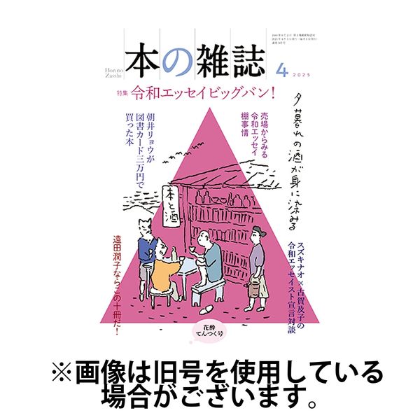 本の雑誌 2025/07/10発売号から1年(12冊)(雑誌)（直送品）