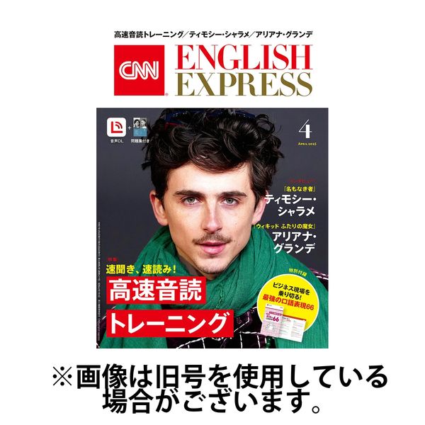 Amazon.co.jp: ［音声DL付き］CNN ENGLISH EXPRESS 2023年4月号