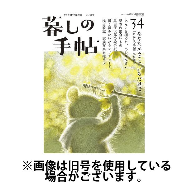 暮しの手帖 2025/07/25発売号から1年(6冊)(雑誌)（直送品）