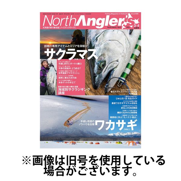 North Angler’s（ノースアングラーズ） 2025/07/22発売号から1年(10冊)(雑誌)（直送品）