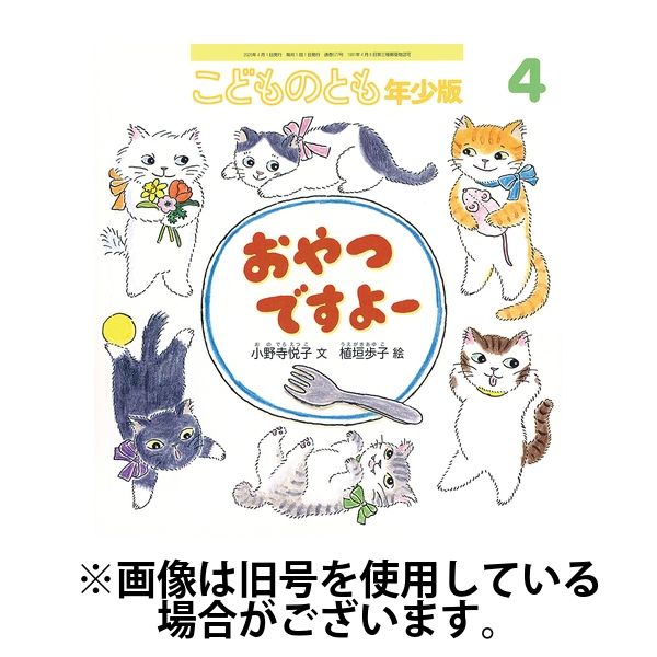 こどものとも年少版 2025/07/03発売号から1年(12冊)(雑誌)（直送品）