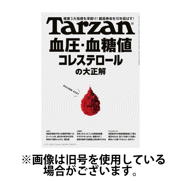 Tarzan（ターザン）2025/07/17発売号から1年(23冊)(雑誌)（直送品）