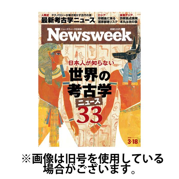 ニューズウィーク日本版 Newsweek Japan 2025/07/29発売号から1