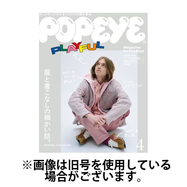 POPEYE 雑誌12冊セット！ 美品 POPEYE(ポパイ) 2023年 12月号 [小旅行とパッキング。] | POPEYE