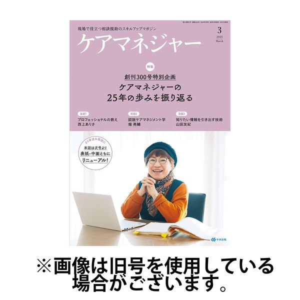 ケアマネジャー2025/07/25発売号から1年(12冊)(雑誌)（直送品）