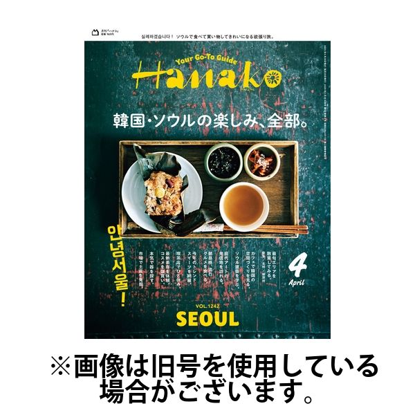 Hanako（ハナコ） 2025/07/28発売号から1年(12冊)(雑誌)（直送品）