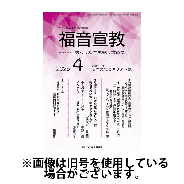 福音宣教 2025/07/15発売号から1年(11冊)(雑誌)（直送品）