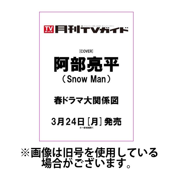 月刊ＴＶガイド関西版 2025/07/24発売号から1年(12冊)(雑誌)（直送品）