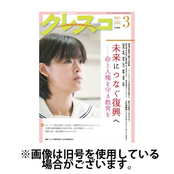 月刊クレスコ 2025/07/25発売号から1年(12冊)(雑誌)（直送品）