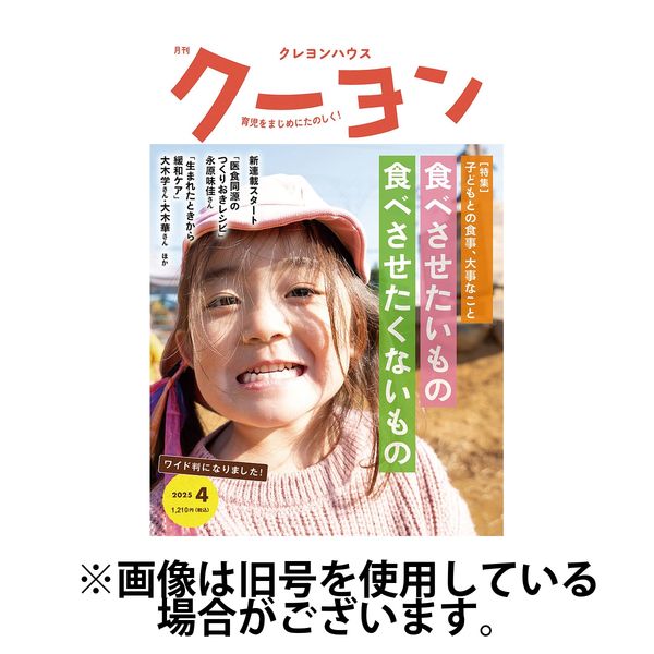 月刊クーヨン 2025/07/03発売号から1年(12冊)(雑誌)（直送品）
