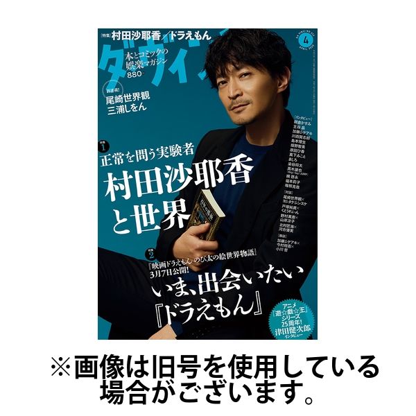 ダ・ヴィンチ 2025/07/04発売号から1年(12冊)(雑誌)（直送品）