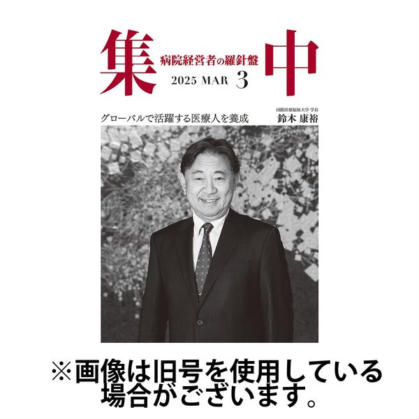 集中/MedicalConfidential 2025/07/31発売号から1年(12冊)(雑誌)（直送品）