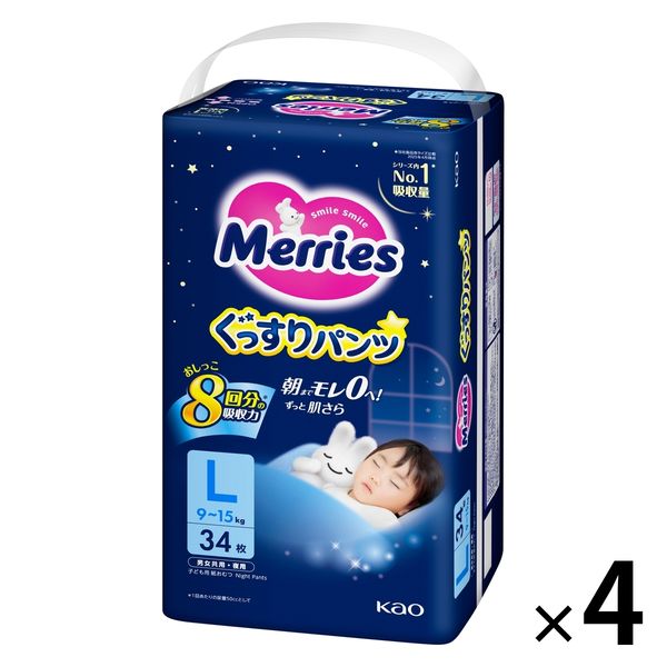 メリーズ おむつ パンツ L（9～15kg）1セット（1個（34枚）×4